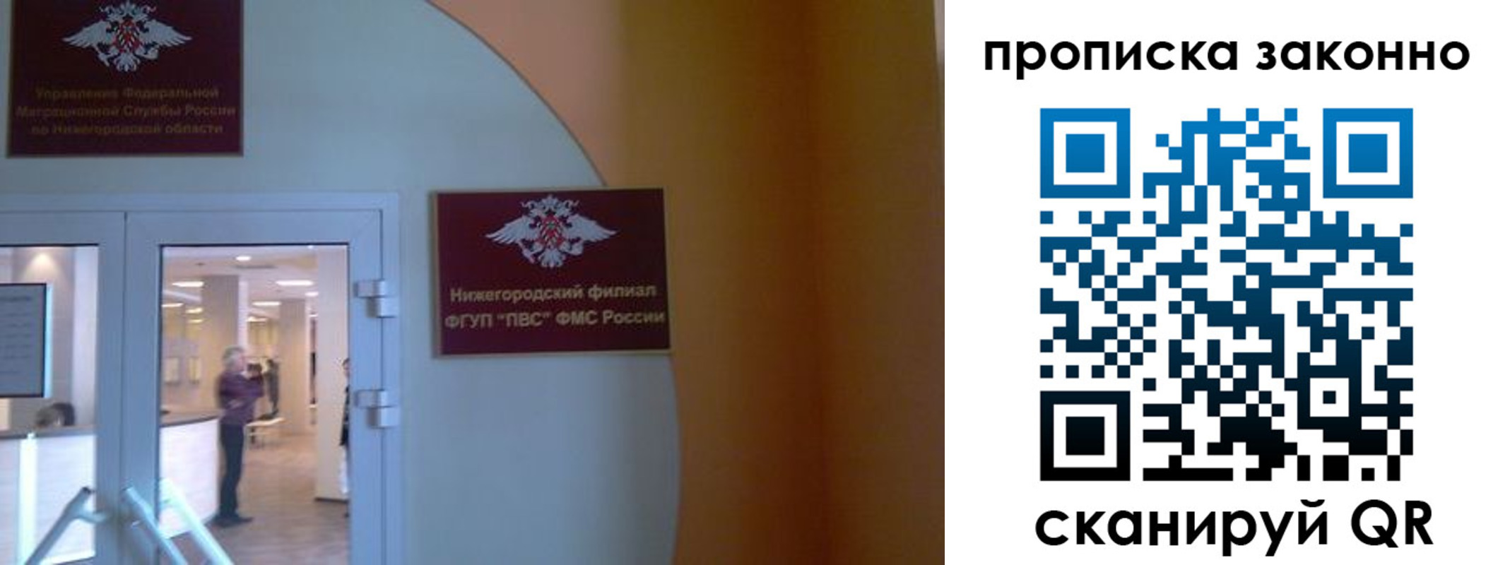 прописка от собственника в Новгородской области