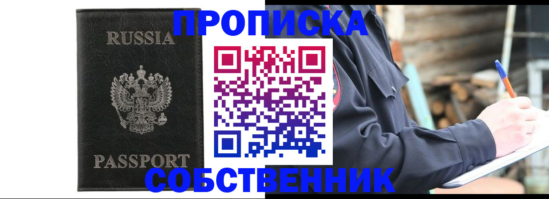 прописка штамп в Новгородской области