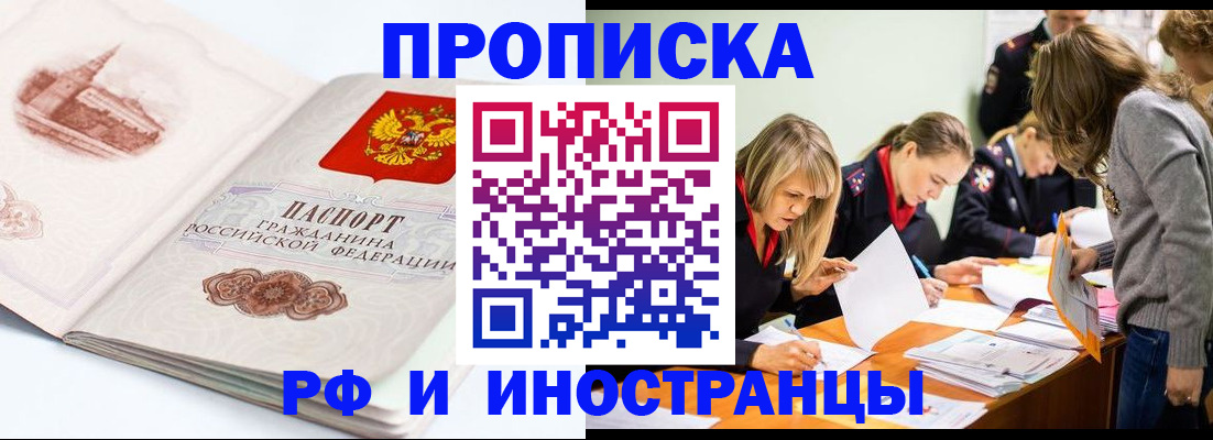 временная регистрация купить в Новгородской области